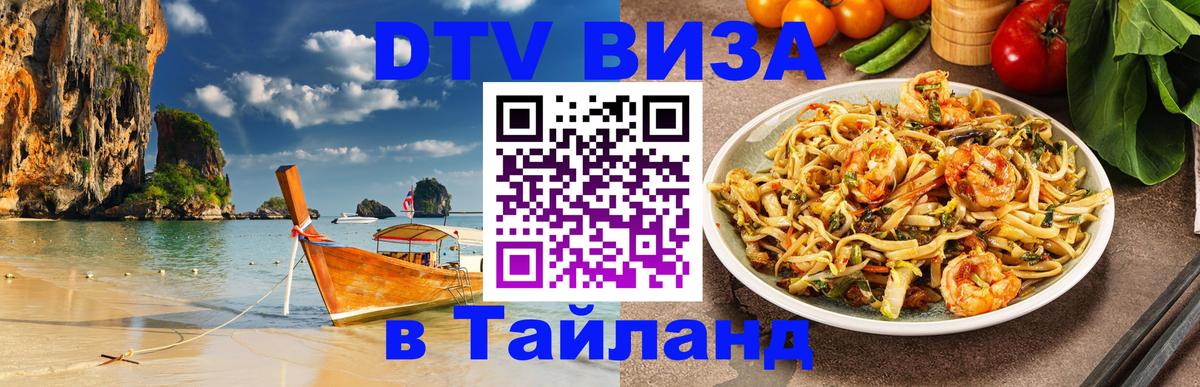 Visa в Таиланд 